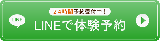 LINEで体験予約